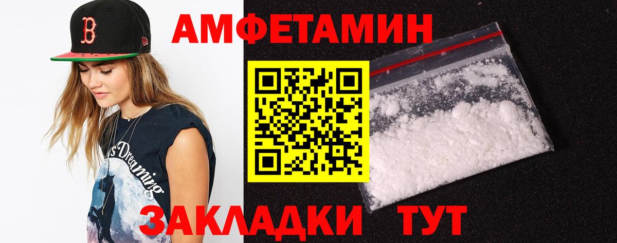 Амфетамин VHQ Пятигорск
