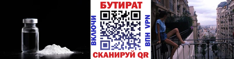 БУТИРАТ BDO  Пятигорск 