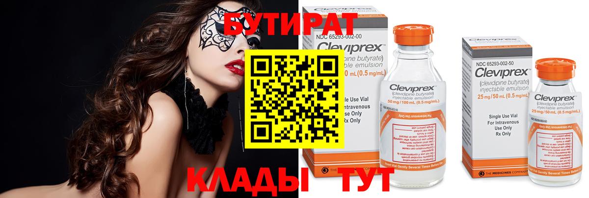 БУТИРАТ оксибутират Пятигорск