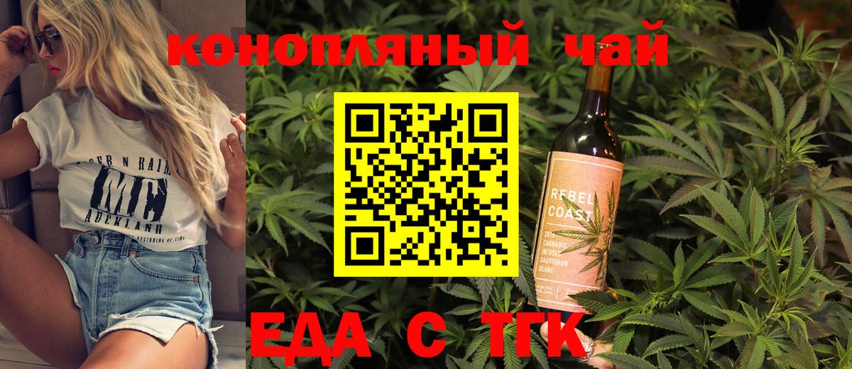 Еда ТГК конопля  Вход с VPN  Пятигорск 