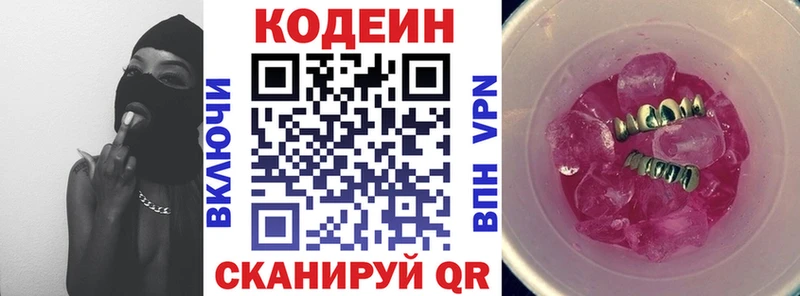 Кодеин Purple Drank  как найти закладки  Пятигорск 