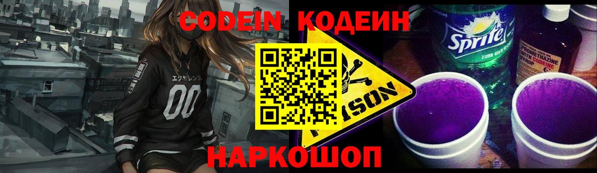Кодеин напиток Lean (лин) Пятигорск