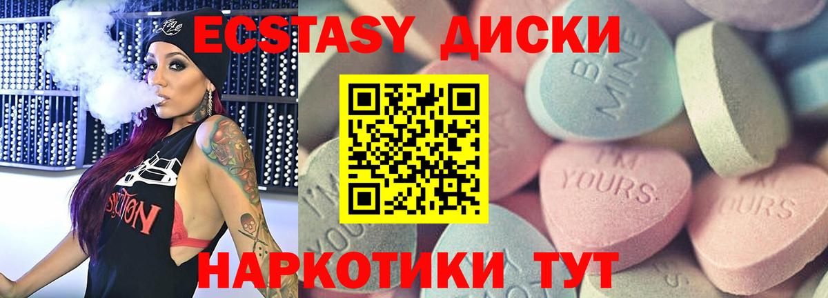 ЭКСТАЗИ  Вход с VPN  Экстази круглые  Пятигорск  Экстази диски 