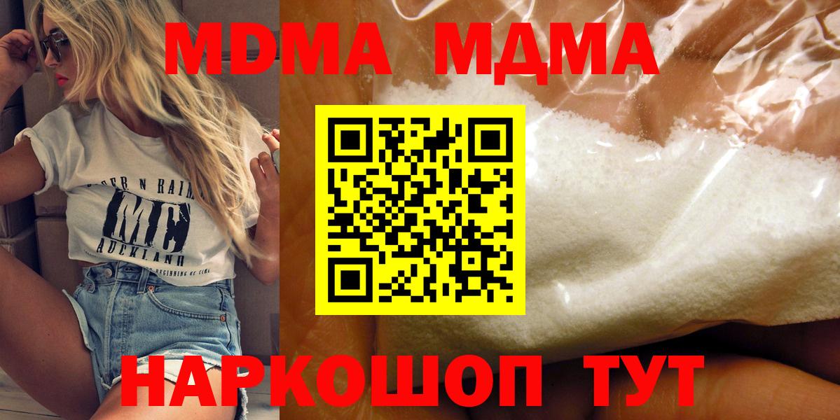 Пятигорск  МДМА  Вход с VPN  MDMA кристаллы 