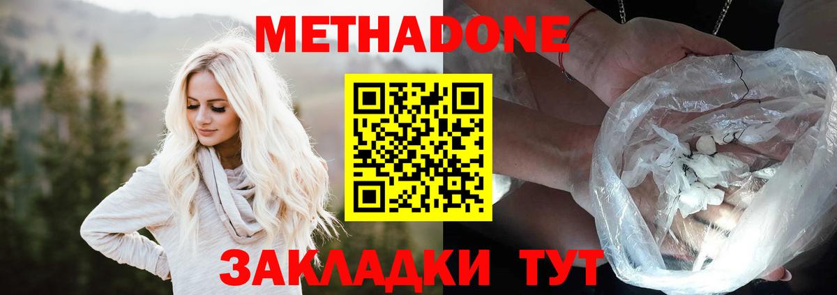 Пятигорск  Метадон кристалл  МЕТАДОН methadone  Вход с VPN 